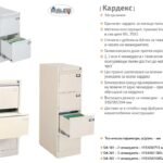 Кардекс Szk единичен