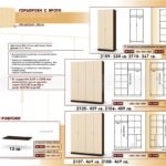 Гардероби стр.26