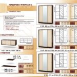 Гардероби стр.28