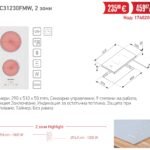 Керамичен плот с котлони PHC31230FMW - Pyramis