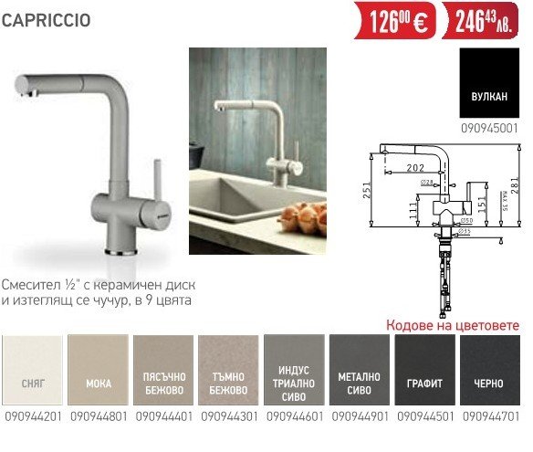 PYRAMIS-WINTER-2026_28 Capriccio - Pyramis - Image 1