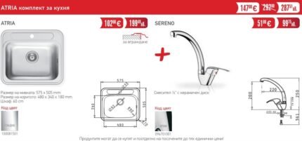 Комплект за кухня Atria - PYRAMIS