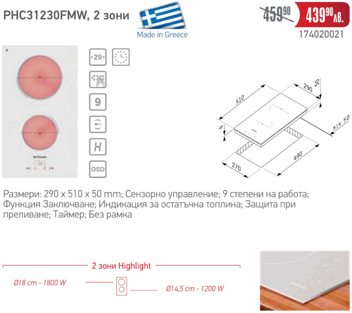 Керамичен плот с котлони PHC31230FMW - Pyramis - Image 1