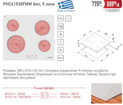 Керамичен плот с котлони PHC61530FMW, 5 ЗОНИ - Pyramis