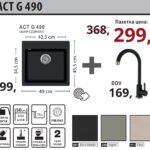 Пакет ACT G 490 - Lino