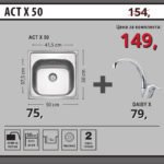 Пакет ACT X 50 - Lino