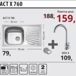 Пакет ACT X 760 - Lino