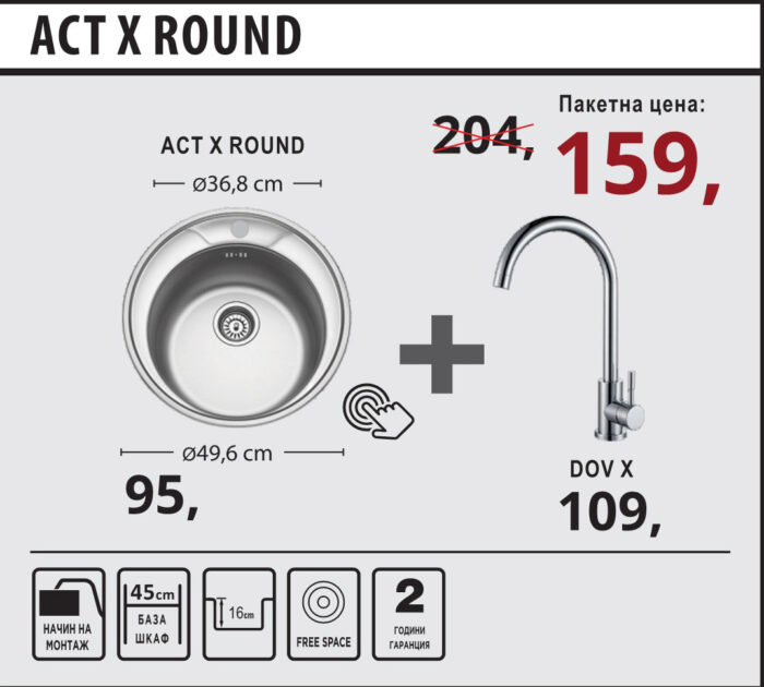 Пакет ACT X ROUND - Lino 2024