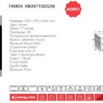 Фурна за вграждане 740804 KB06715E02XK - Körting