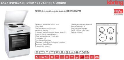 Електрическа печка 729334 с емайлиран плот KE6151WPM - Körting