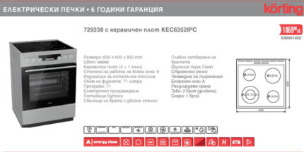 Електрическа печка 729338 с керамичен плот KEC6352IPS - Körting