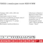 Електрическа печка 729332 с емайлиран плот KE6141WM - Körting