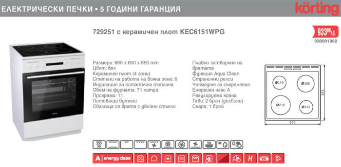 Електрическа печка 729251 с керамичен плот KEC6151WPG - Körting