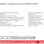 Електрическа печка 729333 с керамичен плот KEC6141WPG - Körting