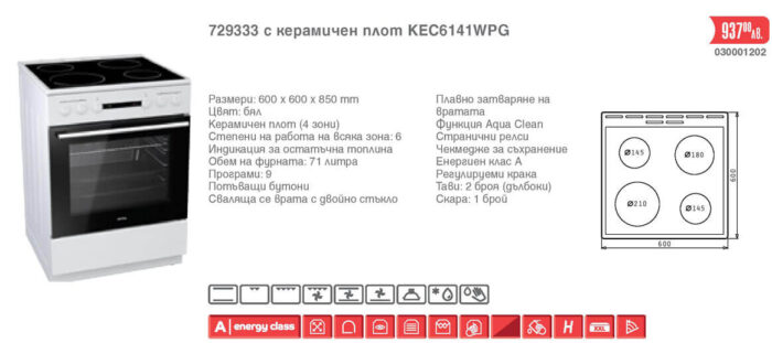 Електрическа печка 729333 с керамичен плот KEC6141WPG - Körting