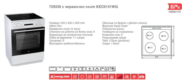 Електрическа печка 729339 с керамичен плот KEC6141WG - Körting