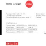 736500 HE6243C - Körting