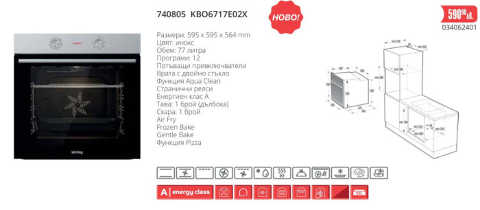 Фурна за вграждане 740805 KB06717E02X - Körting - Image 1
