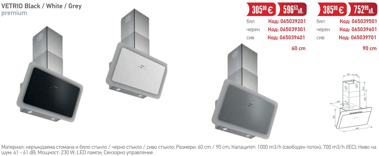 PYRAMIS-SPRING-2026_9 Абсорбатор плъзгащ VETRIO premium - Pyramis - Image 1
