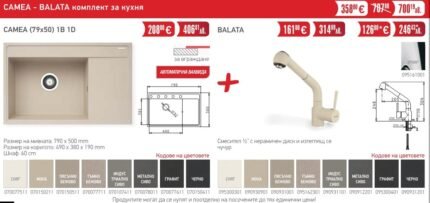 Комплект за кухня Camea – PYRAMIS