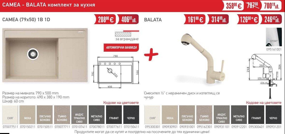 PYRAMIS-WINTER-2026_28 Комплект за кухня Camea – PYRAMIS