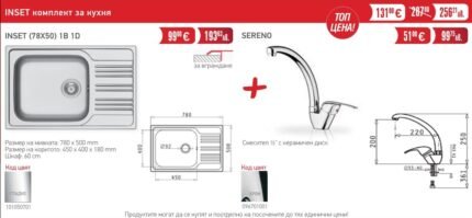 Комплект за кухня INSET - PYRAMIS