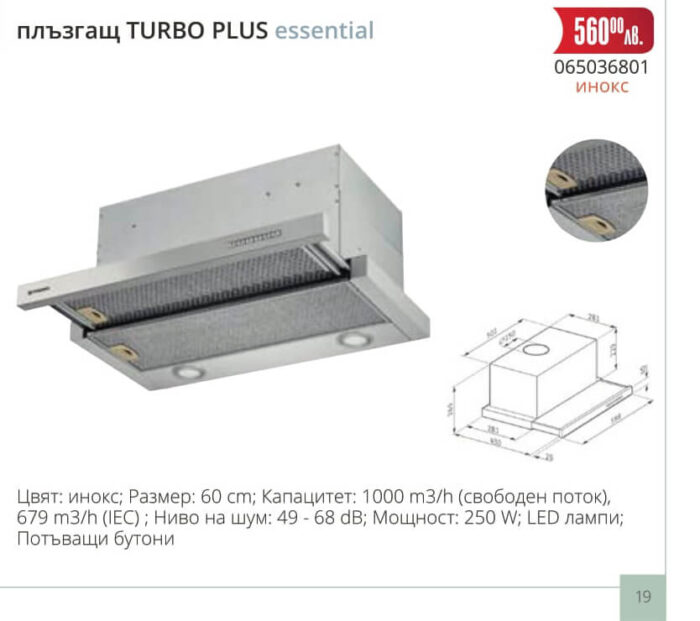 Абсорбатор плъзгащ TURBO PLUS - Pyramis - Image 1