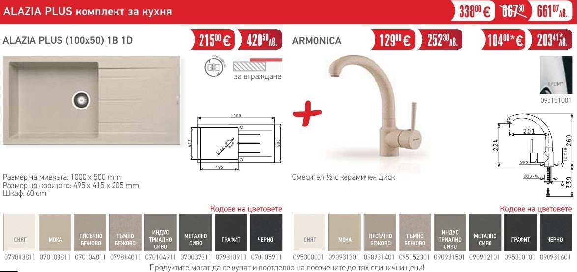 alazia plus Комплект за кухня Alazia Plus - PYRAMIS