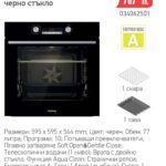 Фурна за вграждане 740806 KB06735E05BG - Körting