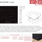 Индукционен плот с котлони PHI62432FMB - Pyramis
