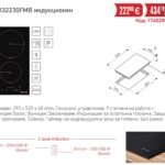 Индукционен плот с котлони PHI32230FMB - Pyramis