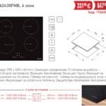 Индукционен плот с котлони PHI62430FMB, 4 зони - Pyramis