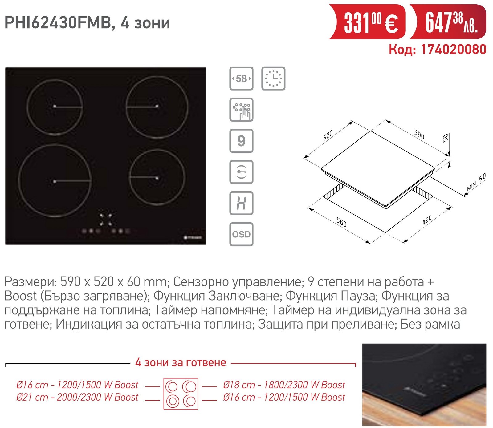 PYRAMIS-SPRING-2026_14 Индукционен плот с котлони PHI62430FMB, 4 зони - Pyramis - Image 1