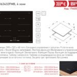 Индукционен плот с котлони PHI63432FMB, 4 зони - Pyramis