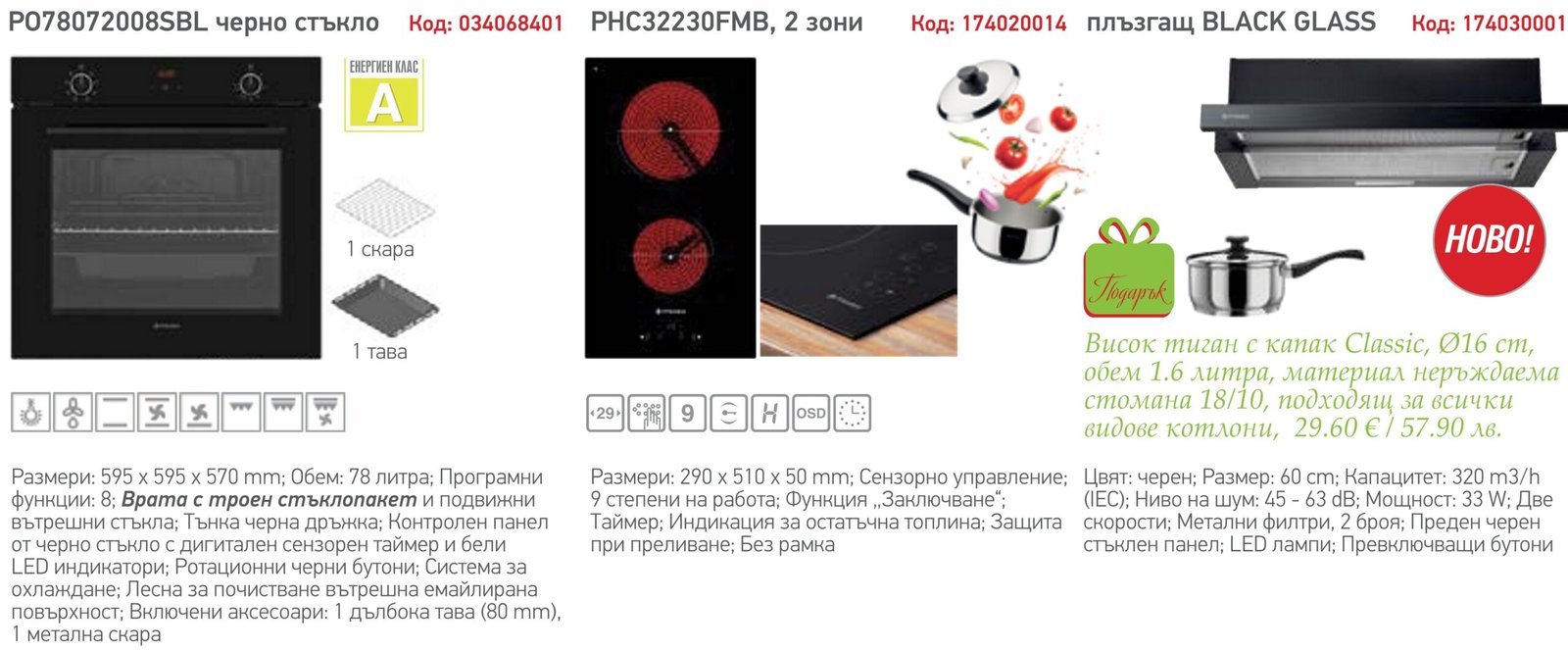 PYRAMIS-SPRING-2026_3 Комплект за кухня ТОП ПАКЕТ 1 - PYRAMIS - Image 1