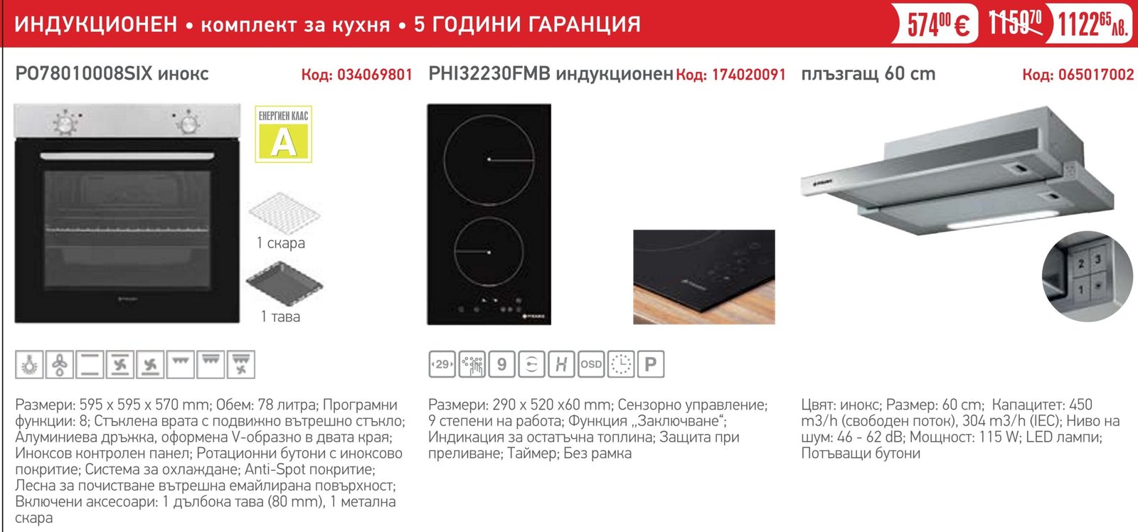 PYRAMIS-SPRING-2026_7 Индукционен комплект за кухня - PYRAMIS - Image 1
