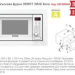 Микровълнова фурна 30WHT 30UG Бяла - Pyramis