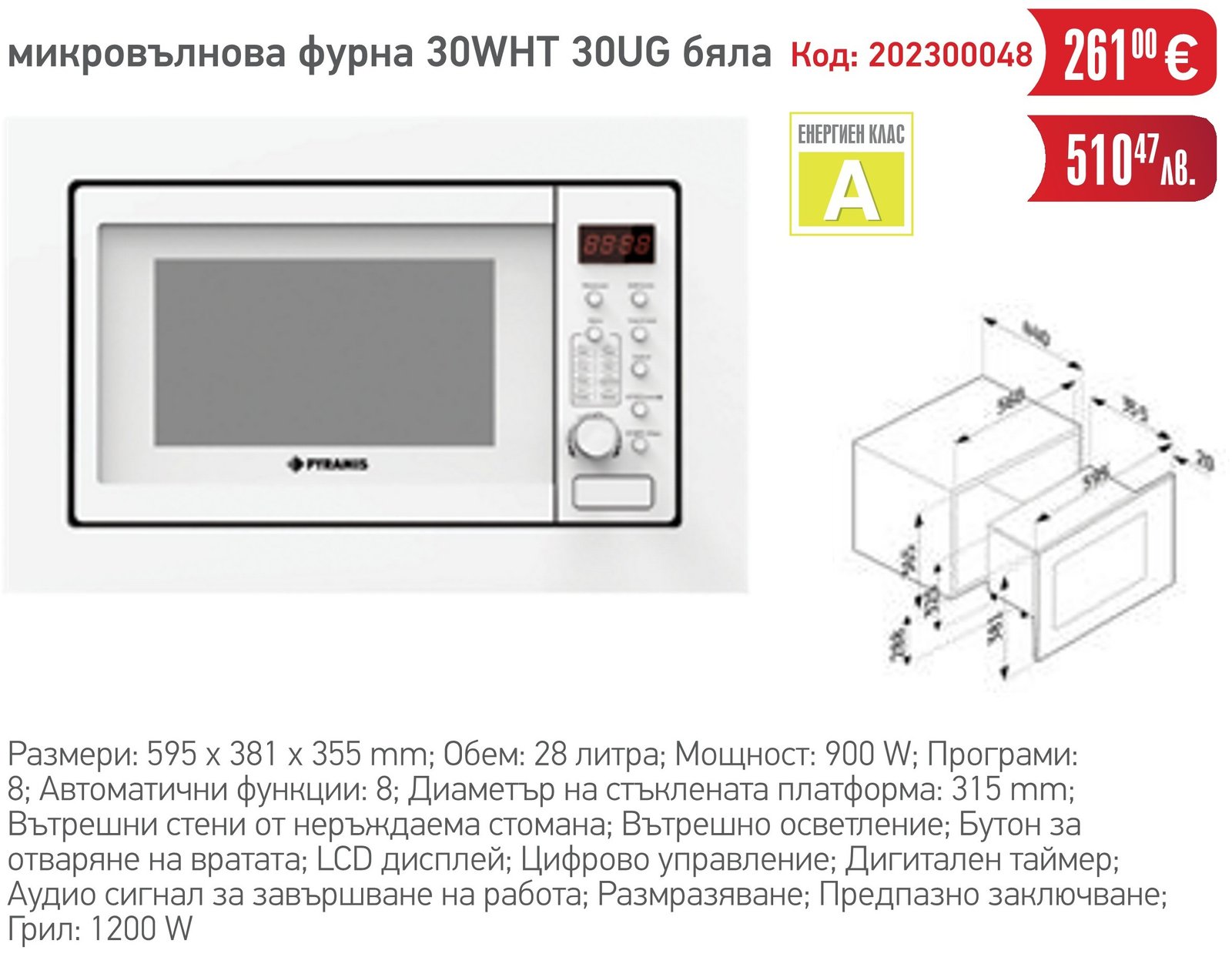 PYRAMIS-SPRING-2026_8 Микровълнова фурна 30WHT 30UG Бяла - Pyramis - Image 1
