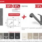 Комплект за кухня MIDO FESTIVO - PYRAMIS