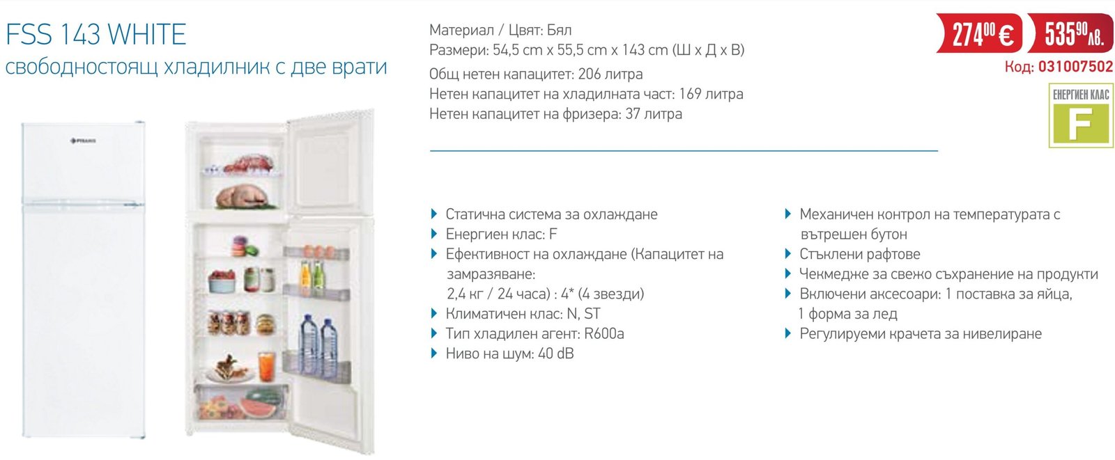 PYRAMIS-SPRING-2026_20 Свободностоящ хладилник с две врати FSS 143 WHITE - Pyramis
