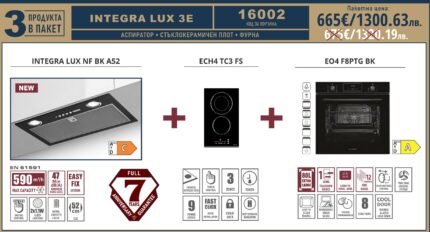 Промо комплект за кухня Integra Lux 3E - Eurolux