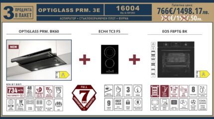 Промо комплект за кухня Optiglass Prm 3E - Eurolux
