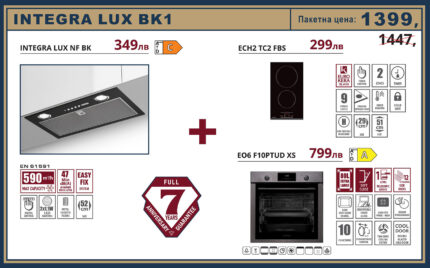 Промо комплект за кухня Integra Lux BK1 - Eurolux