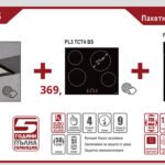 Пакет COMPACT PLUS 3 - Lino