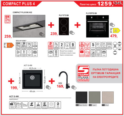 Пакет COMPACT PLUS 4 - Lino