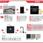 Пакет FIT PLUS 4 - Lino