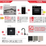 Пакет FIT PREMIUM 4 - Lino