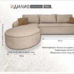 Холов ъгъл Идилио