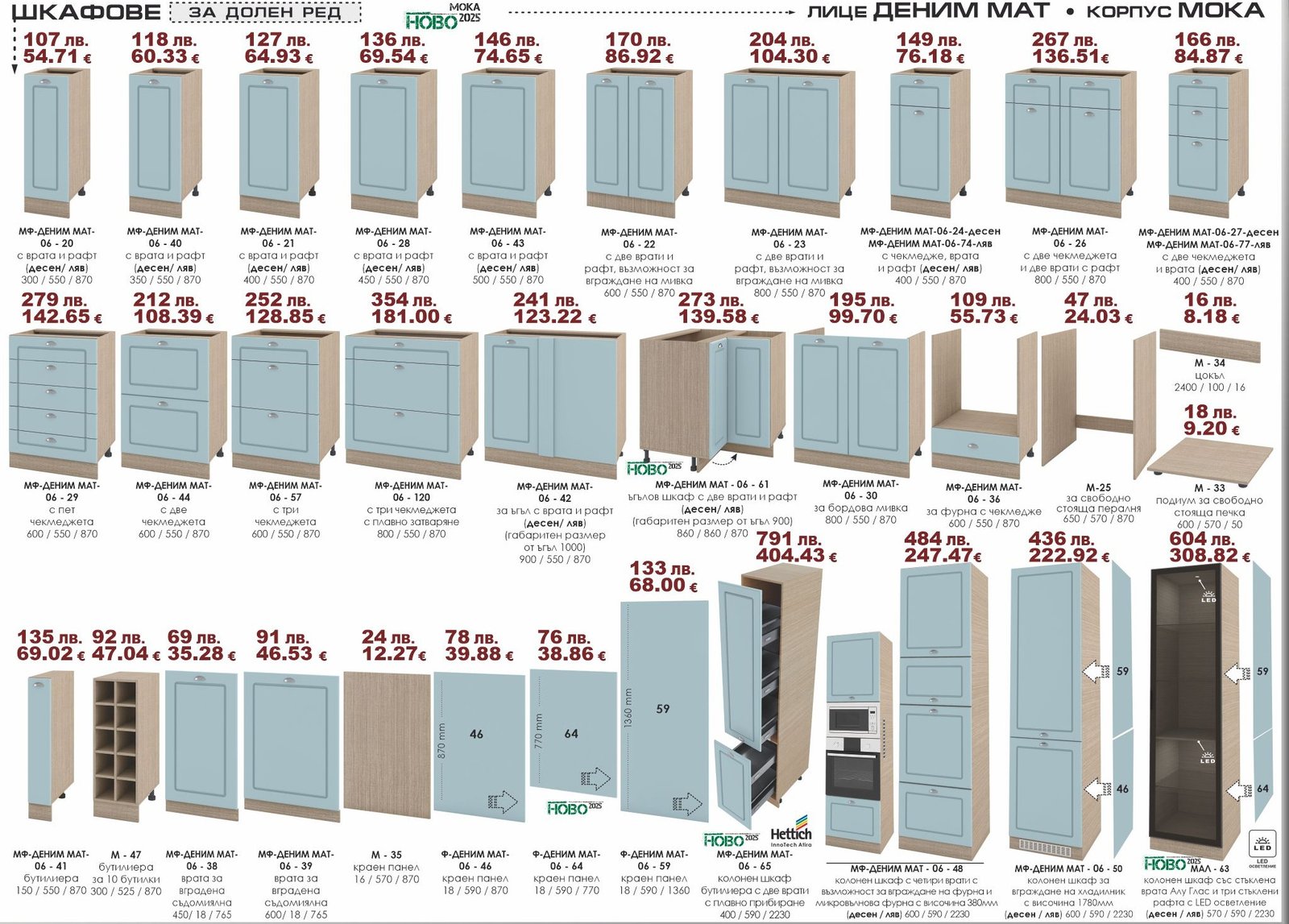 Долен ред шкафове Деним мат-Мока ИРИМ 02.25 Модули долен ред - Image 1