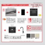 Пакет Compact Comfort 5L - Lino
